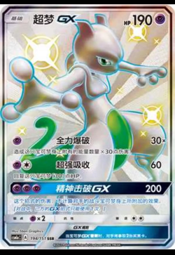Pokemon IN STOCK S-Chinese Card Sun&Moon CSM1aC-194 SSR Mewtwo-GX Holo Mint - Image 1