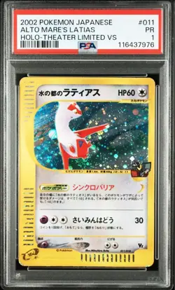 PSA 1 pokemon Card Altos Mare’s Latias 011 Latios 012 Japanese Sequential Set JP - Image 4