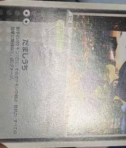 MURKROW 015/PCG-P - MP - MEIJI PROMO JAPANESE POKEMON CARD - Image 2