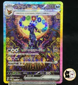 Umbreon ex SAR 217/187 sv8a Terastal Festival ex Pokemon Card Japanese NM - Image 1