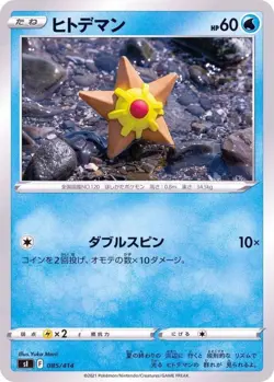 Pokemon Card Staryu - 085/414 si Start Deck 100 Japanese - Image 1
