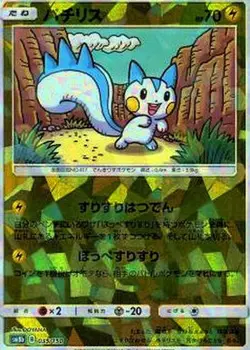 Pokemon Card Pachirisu - 035/150 sm8b Gx Ultra Shiny Japanese [REVERSE HOLO] - Image 1