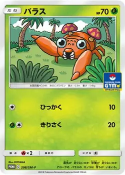 Pokemon Card Paras P 298/SM-P promo Promo Japanese - Image 1