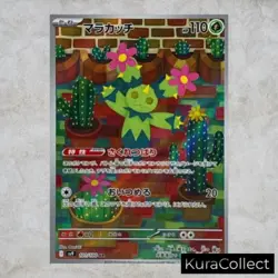 AR Complete Set or Single Battle Partners SV9 NM Japanese Pokemon Card TCG Game - Image 2