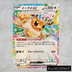Eevee Evolution RR 9 Card Terastal Festival sv8a NM Japanese Complete Set TCG - Image 2