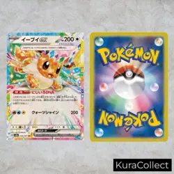 Eevee Evolution RR 9 Card Terastal Festival sv8a NM Japanese Complete Set TCG - Image 3