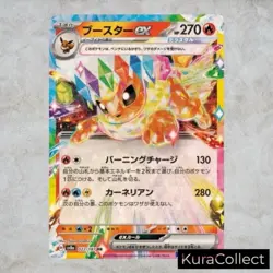 Eevee Evolution RR 9 Card Terastal Festival sv8a NM Japanese Complete Set TCG - Image 4