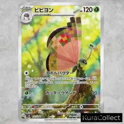 AR Complete Set or Single Super Electric Breaker SV8 NM Japanese Pokemon Card - Image 2