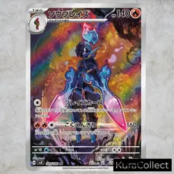 AR Complete Set or Single Super Electric Breaker SV8 NM Japanese Pokemon Card - Image 4