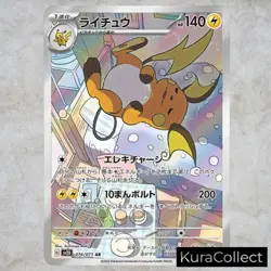 AR Complete Set or Single Clay Burst SV2D NM Japanese Pokemon Card TCG Game - Image 4