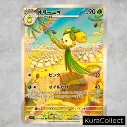 AR Complete Set or Single Scarlet ex SV1S NM Japanese Pokemon Card TCG Game Holo - Image 2