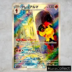 AR Complete Set or Single Scarlet ex SV1S NM Japanese Pokemon Card TCG Game Holo - Image 3