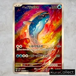 AR Complete Set or Single Scarlet ex SV1S NM Japanese Pokemon Card TCG Game Holo - Image 5