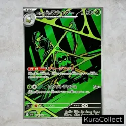 AR Complete Set or Single The Glory of Team Rocket SV10 NM Japanese Pokemon Card - Image 2