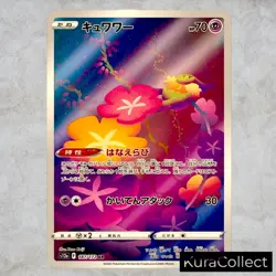 AR Complete Set Part 1 or Single VSTAR Universe S12a NM Japanese Pokemon Card - Image 3