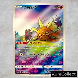 AR Complete Set Part 1 or Single VSTAR Universe S12a NM Japanese Pokemon Card - Image 4