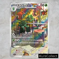 AR Complete Set or Single Violet ex SV1V NM Japanese Pokemon Card TCG Game - Image 3