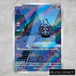 AR Complete Set or Single Night Wanderer SV6a NM Japanese Pokemon Card TCG Game - Image 5