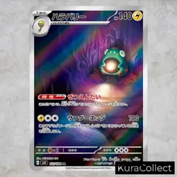 AR Complete Set or Single Ruler of the Black Flame SV3NM Japanese Pokemon Card - Image 5