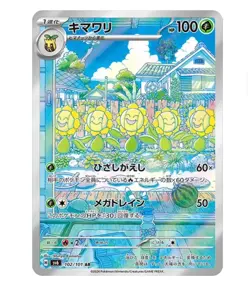 AR Complete Set or Single Transformation Mask SV6 NM Japanese Pokemon Card TCG - Image 2