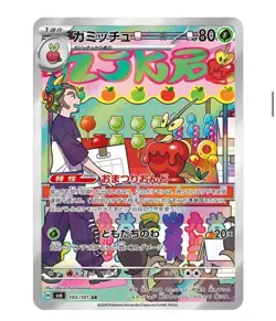 AR Complete Set or Single Transformation Mask SV6 NM Japanese Pokemon Card TCG - Image 3