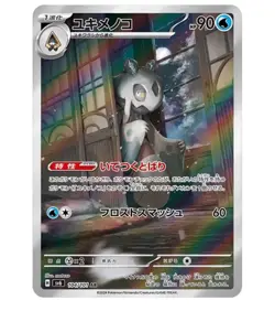 AR Complete Set or Single Transformation Mask SV6 NM Japanese Pokemon Card TCG - Image 4