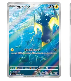 AR Complete Set or Single Transformation Mask SV6 NM Japanese Pokemon Card TCG - Image 5