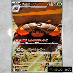 AR Complete Set or Single Heat Wave Arena SV9a NM Japanese Pokemon Card Game TCG - Image 5