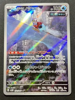Iron Bundle AR 071/066 SV4M Pokemon TCG Card Japanese Illustration Art Rare NM - Image 1