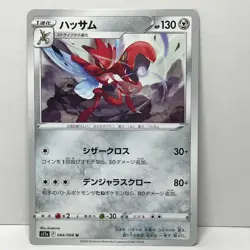 Scizor 044/068 U s11a Incandescent Arcana Pokemon Card Japanese NM 2022 - Image 1