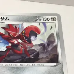 Scizor 044/068 U s11a Incandescent Arcana Pokemon Card Japanese NM 2022 - Image 4