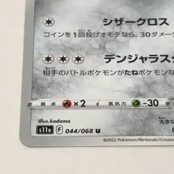 Scizor 044/068 U s11a Incandescent Arcana Pokemon Card Japanese NM 2022 - Image 5
