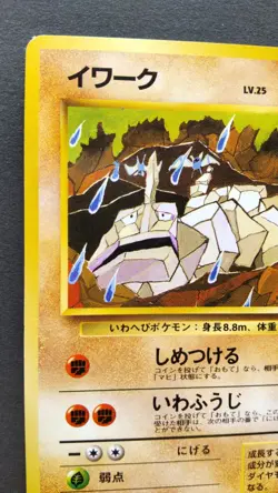 Onix Pokemon Card Japanese Nintendo Rare No.095 Vending Series Promo F/S - Image 2