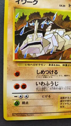 Onix Pokemon Card Japanese Nintendo Rare No.095 Vending Series Promo F/S - Image 3