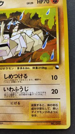 Onix Pokemon Card Japanese Nintendo Rare No.095 Vending Series Promo F/S - Image 4