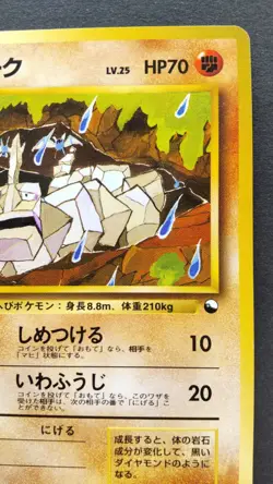 Onix Pokemon Card Japanese Nintendo Rare No.095 Vending Series Promo F/S - Image 5