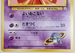 【NM】Sabrina's Jynx Pokemon Card Japanese No.124 Old Back From Japan - Image 3