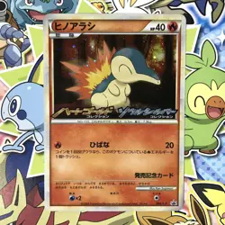 Cyndaquil HeartGold SoulSilver 006/L-P Promo 2009 Holo Japanese Pokemon Card EX - Image 1