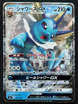 VAPOREON 007/038 SMI EEVEE GX STARTER SETS FULL ART POKEMON JAPANESE HOLO CARD - Image 1