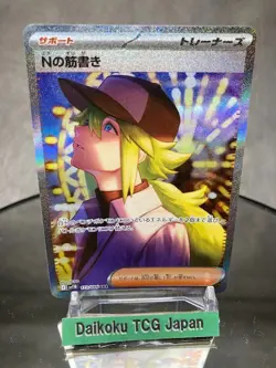 Pokemon Card N's Plot SAR NM sv11B Black Bolt Japanese Trainer Rare - Image 1
