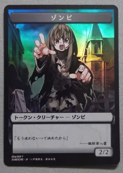 Destroy All Humans They Can't Be Regenerated MTG Rare FOIL Zombie Token Japanese - Image 1