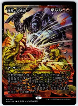 Mutinous Massacre (Showcase - FOIL - Japanese) - Edge of Eternities - MTG - Image 1