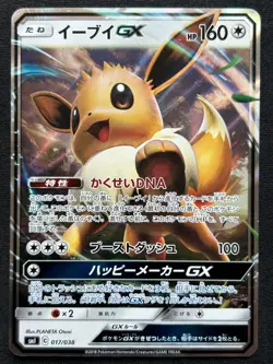 EEVEE 019/038 SMI EEVEE GX STARTER SETS FULL ART POKEMON JAPANESE HOLO CARD - Image 1