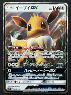 EEVEE 019/038 SMI EEVEE GX STARTER SETS FULL ART POKEMON JAPANESE HOLO CARD - Image 1