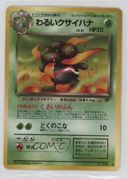 Dark Gloom Japanese Pokemon Rocket Gang #044 1997 0kb5 - Image 1