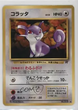 Rattata Japanese Pokemon Rocket Gang #019 1997 0kb5 - Image 1