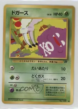 Koffing Japanese Pokemon Rocket Gang #109 1997 0kb5 - Image 1