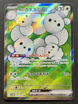 Maushold ex 084/066 (SR) Pokemon Card Sv4m: Future Flash Holo (Japanese) - Image 1