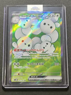 Maushold ex 084/066 (SR) Pokemon Card Sv4m: Future Flash Holo (Japanese) - Image 3