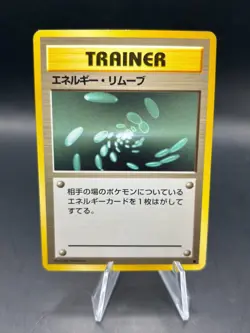 Energy Removal LP Japanese Trainer Pokemon Card, Base Set - Image 1